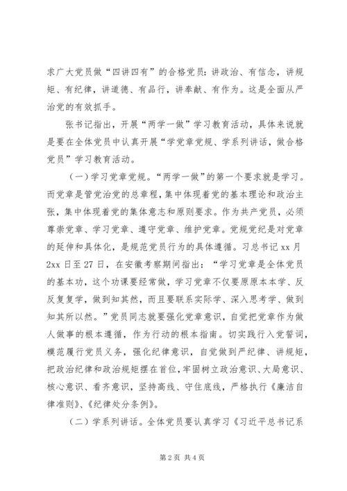 校党委开展两学一做学习教育活动报告.docx