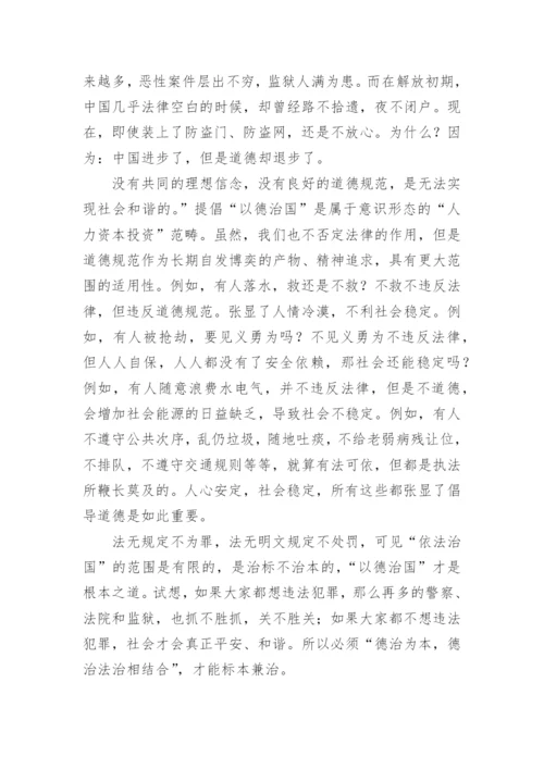 论德治与法治论文.docx