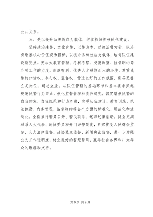 派出所XX年度工作计划范文3篇.docx