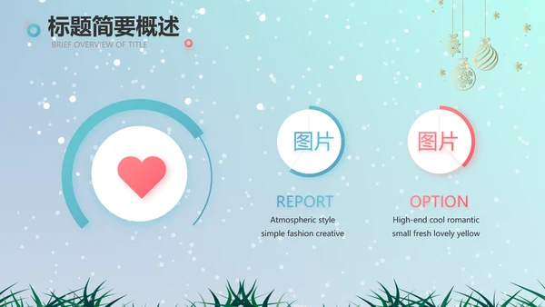 圣诞节介绍组织活动策划方案PPT