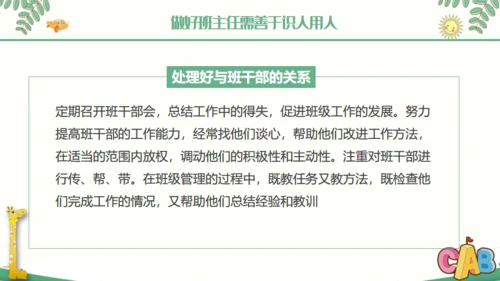 中小学班主任经验交流通用PPT课件模板