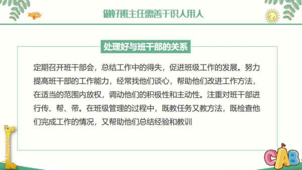中小学班主任经验交流通用PPT课件模板