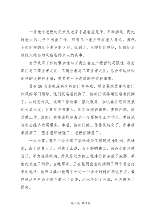优秀公务员事迹材料范文(工商) (2).docx