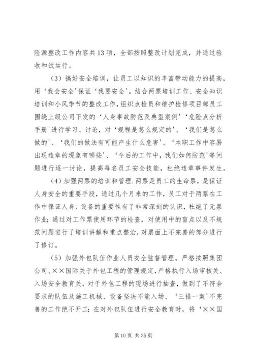 发电公司汇报材料.docx