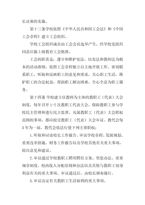 天元区白鹤小学章程