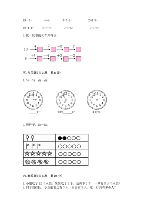 2022人教版一年级上册数学期末测试卷一套.docx