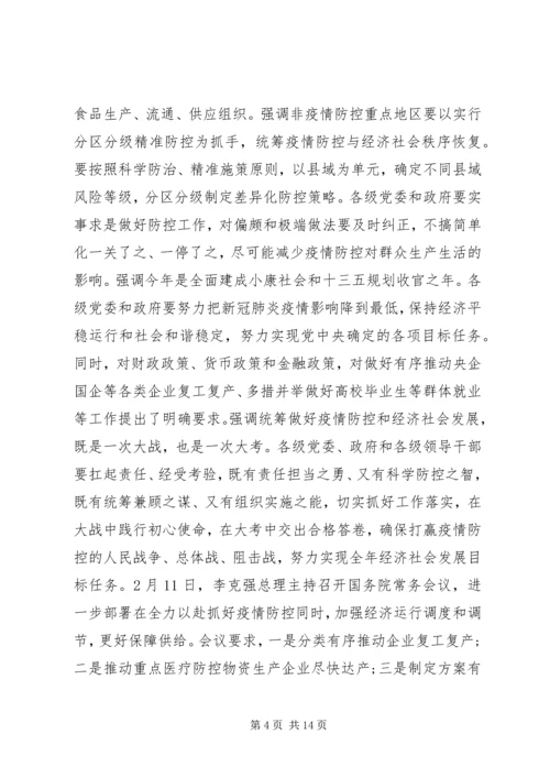 在疫情防控和复工复产等重点工作推进会上的讲话.docx