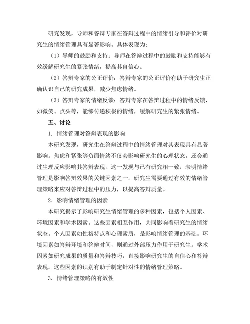 答辩过程中的情绪管理研究