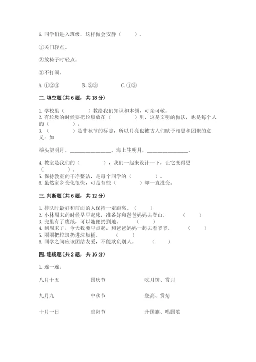 新部编版小学二年级上册道德与法治期末测试卷附答案下载.docx