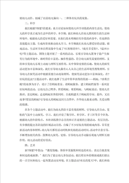 幼儿园中班教学总结感想汇编15篇