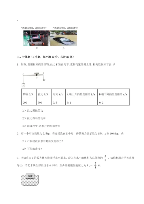 专题对点练习四川绵阳南山中学双语学校物理八年级下册期末考试专题攻克试卷（含答案详解）.docx