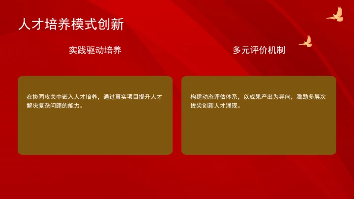 依托创新联合体培养拔尖创新人才的模式、挑战与策略ppt课件