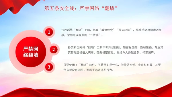 红色简约部队安全教育之十条安全线部队安全专题教育PPT模板