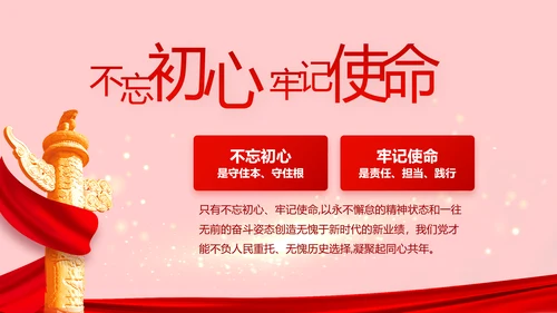 党支部党员风采展示工作总结汇报动态PPT模板