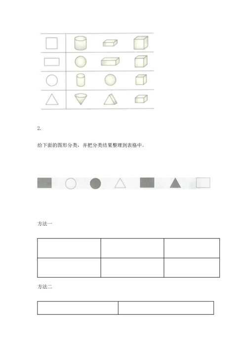 苏教版一年级下册数学第二单元 认识图形（二） 测试卷精品（典型题）.docx