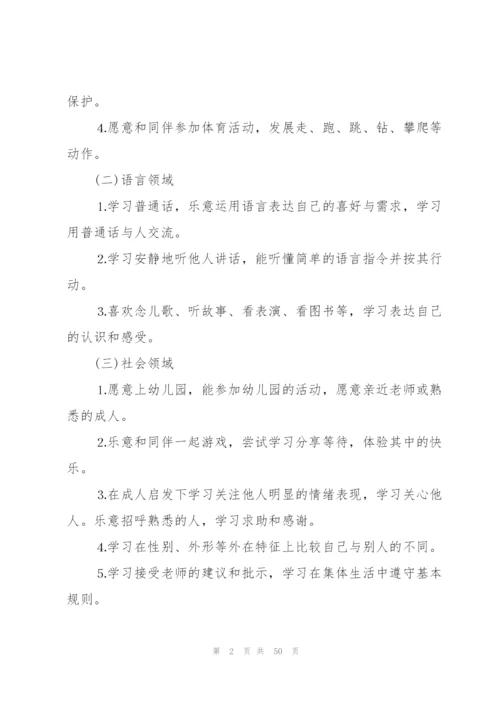 幼儿园小班教师工作计划(15篇).docx
