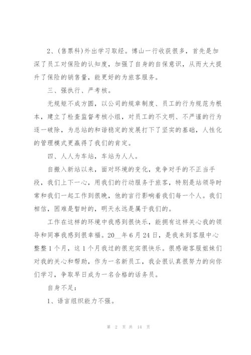 话务员个人年度总结2022.docx