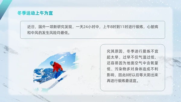 简约风实拍风冬天运动主题学习冬季运动锻炼培训PPT课件冬季养生