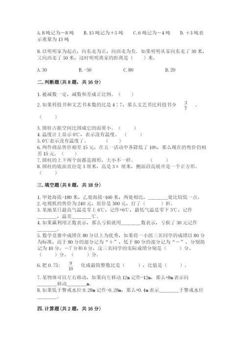 北师大版小学六年级下册数学期末综合素养测试卷及答案一套.docx