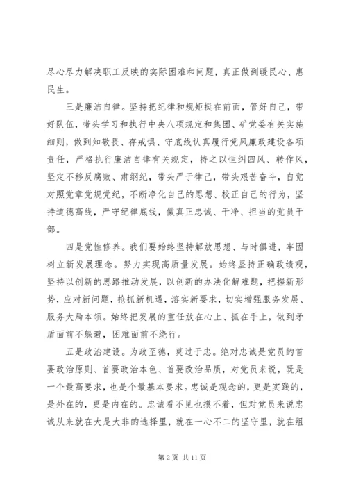 企业不忘初心牢记使命专题研讨材料.docx