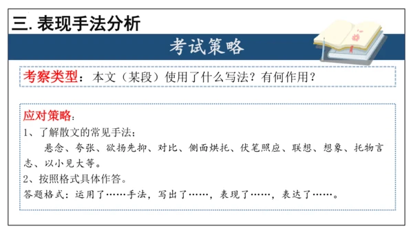 专题06 散文阅读【考点串讲】-2023-2024学年八年级语文上学期期末考点大串讲（统编版）(共3
