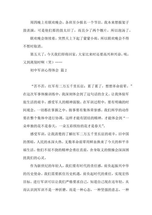 初中军训心得体会集合8篇.docx