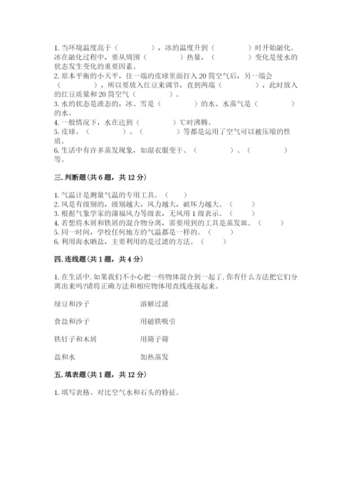 教科版三年级上册科学期末测试卷及解析答案.docx
