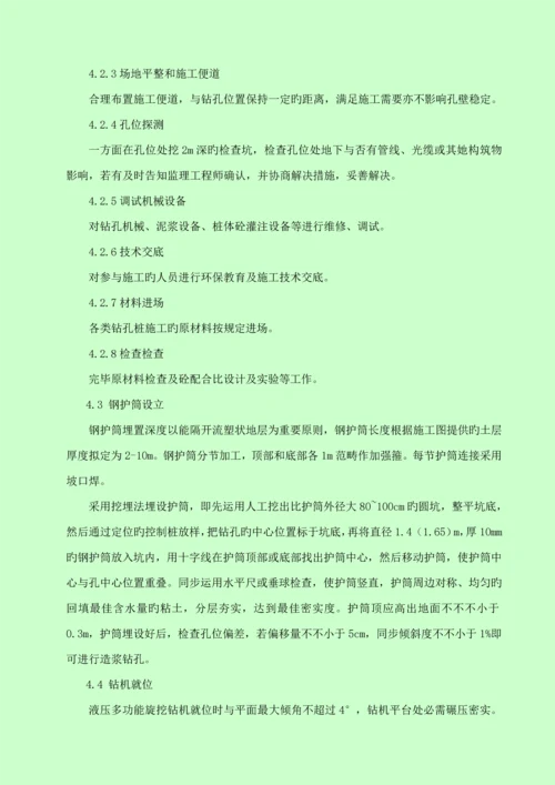 地铁车站旋挖桩综合施工专题方案.docx