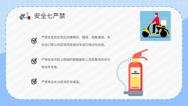 电动车消防安全知识通用PPT课件
