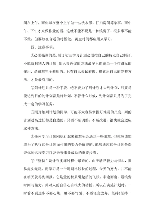 有关学生学习计划汇总八篇.docx