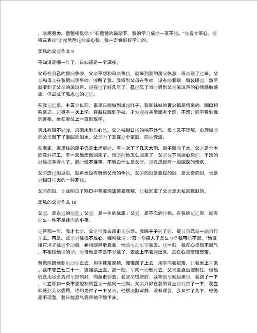 荐无私的父爱作文