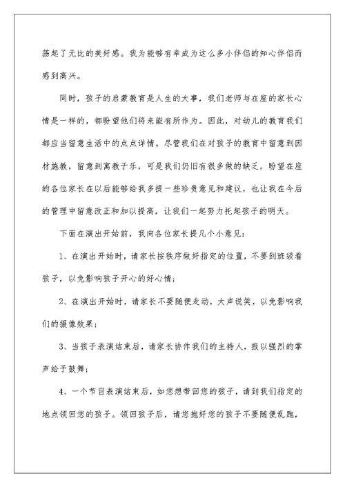 2022教职工会议园长发言稿范文