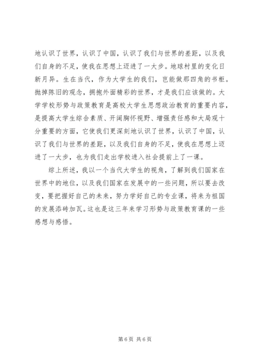 学习形势与政策课的收获与感悟_1.docx