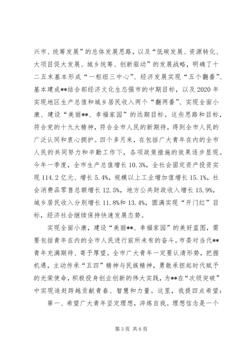 在纪念五四运动XX周年座谈会上的讲话.docx