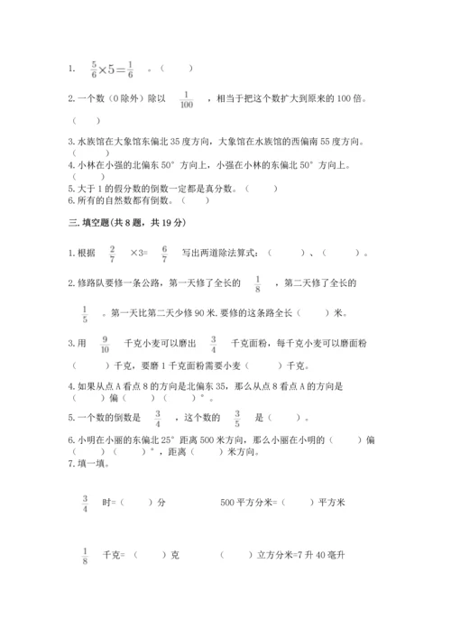 人教版六年级上册数学期中测试卷精品【达标题】.docx