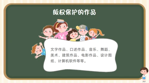 小学生知识产权科普课堂通用PPT模板