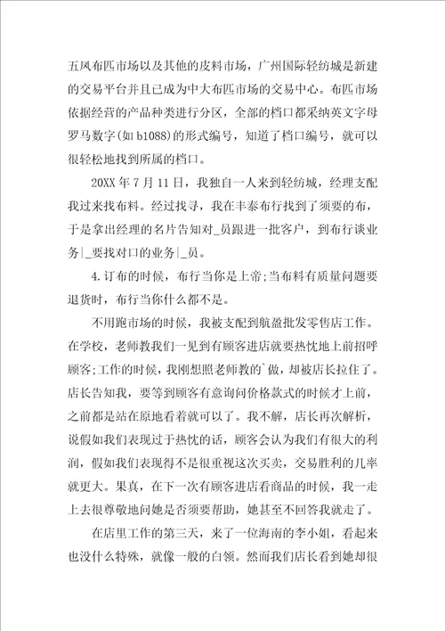 大学生时装企业实习报告