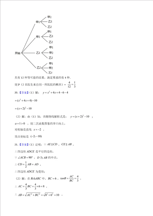 广东省揭阳市普宁市2022年九年级上学期期末数学试题及答案