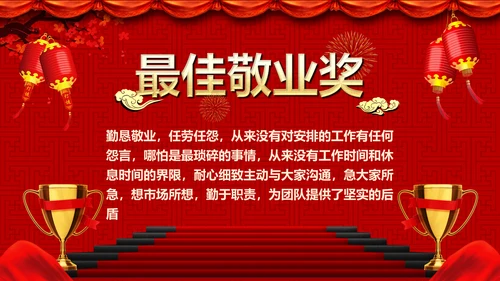 喜庆开门红企业年会颁奖典礼通用PPT模板