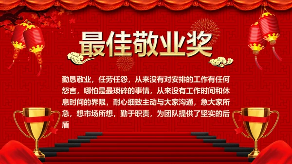 喜庆开门红企业年会颁奖典礼通用PPT模板