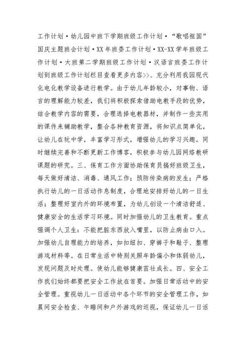 XX年幼儿园下学期班务工作计划