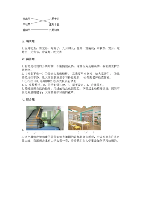 最新部编版二年级上册道德与法治期中测试卷精品【满分必刷】.docx