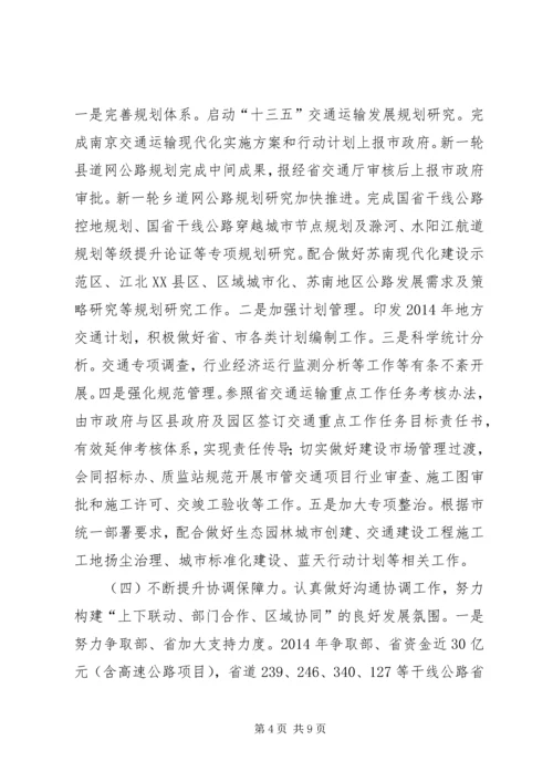 交通运输局综合规划处工作总结及工作计划.docx