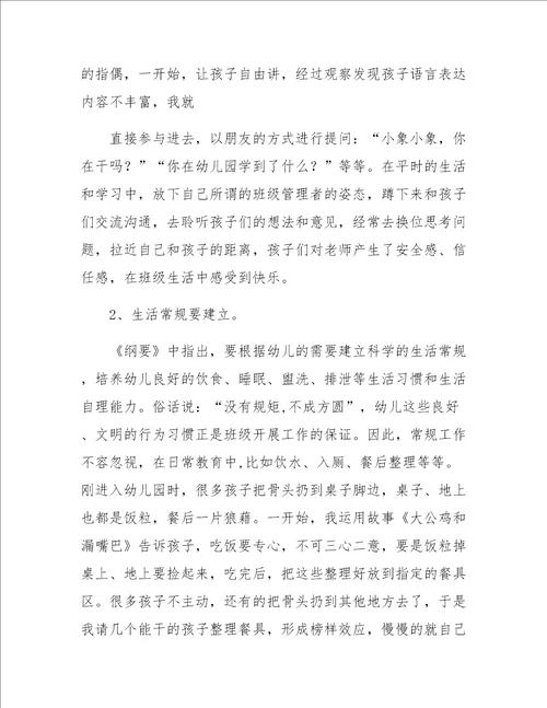 浅谈如何处理班级管理中的三者关系