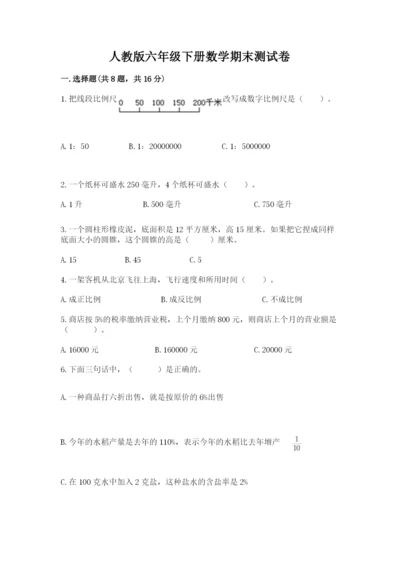 人教版六年级下册数学期末测试卷及参考答案【培优b卷】.docx
