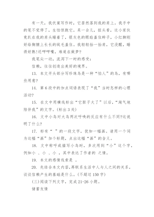 人教版七年级下语文期末试题及答案.docx