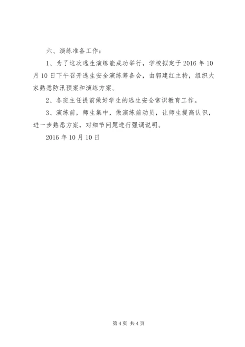 防洪防汛及地质灾害工作方案 (2).docx