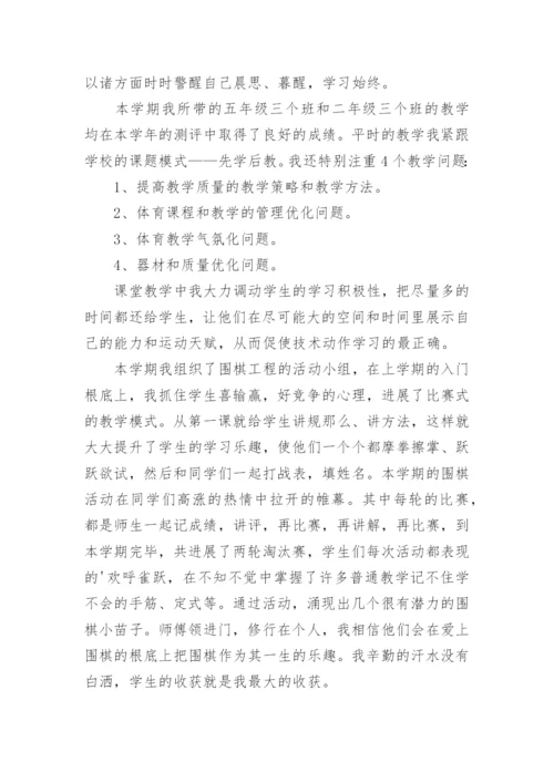 小学体育学科教学总结.docx