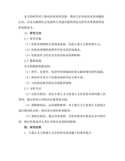 价值的本质：主观主义与客观主义的辩论