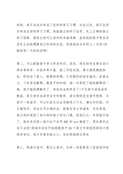 父母第一次陪孩子读书后的心得.docx